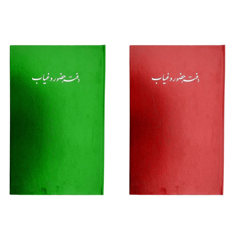 دفتر 100 برگ حضور و غیاب مدل اطلس — تصویر ۳