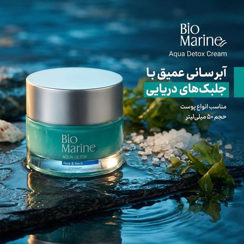 کرم آبرسان بایومارین مدل جلبک های دریایی حجم 50 میلی لیتر — تصویر ۲