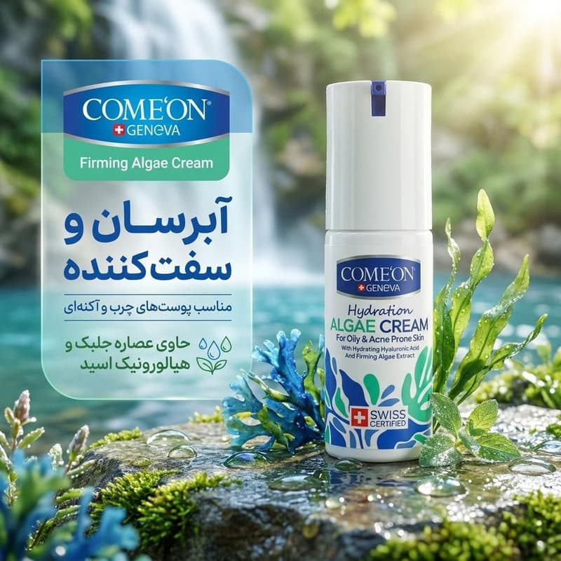 کرم آبرسان صورت کامان مدل Firming مناسب پوست های آکنه ای و چرب حجم 50 میلی لیتر — تصویر ۲