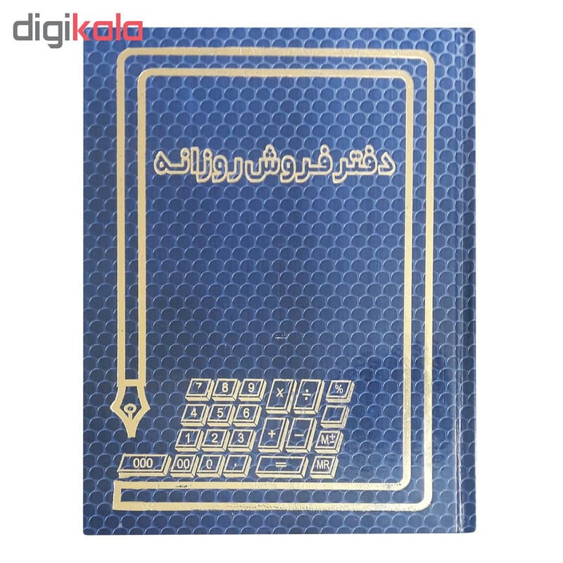 دفتر حسابداری مدل Daily Sales کد 9 — تصویر ۲