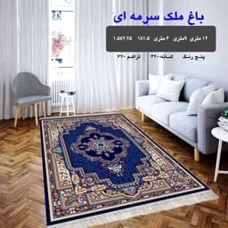 گلیم ماشینی طرح باغ ملک سرمه ای 80 در 120 (پس کرایه) — تصویر ۳
