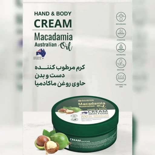 کرم مرطوب کننده دیلمون مدل ماکادمیا حجم 200 میلی لیتر — تصویر ۶