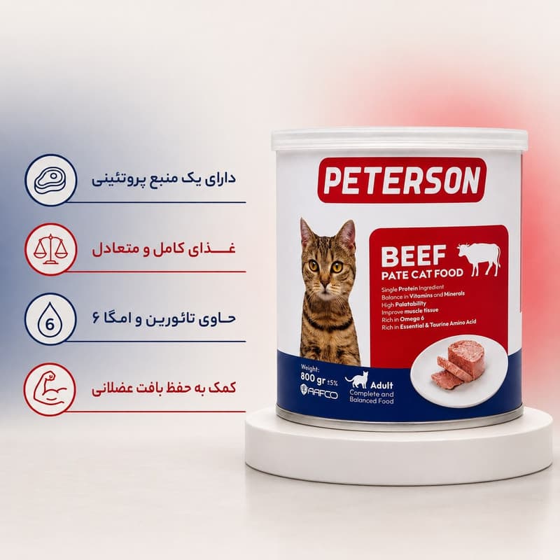 کنسرو گربه بالغ پترسون مدل پته طعم گوشت گاو وزن 800 گرم — تصویر ۵