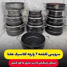 سرویس قابلمه 7پارچه فوق ضخیم کلاسیک هلنا — تصویر ۳