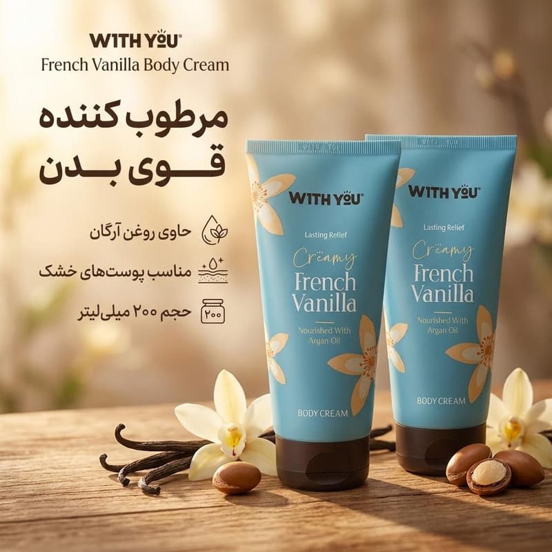کرم مرطوب کننده بدن ویت یو مدل FrenchVanilla مناسب پوست های خشک حجم 200 ميلی لیتر مجموعه دو عددی — تصویر ۲