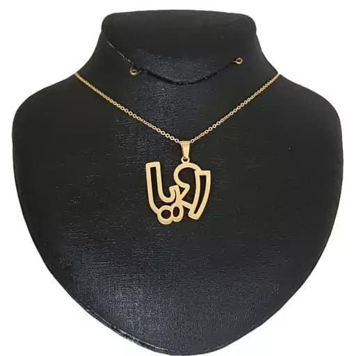گردنبند نقره اسم رویا مدل givi671