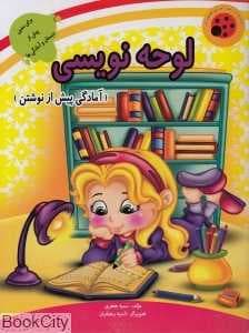 لوحه نویسی