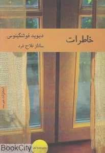 خاطرات