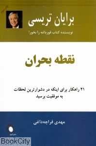 نقطه بحران