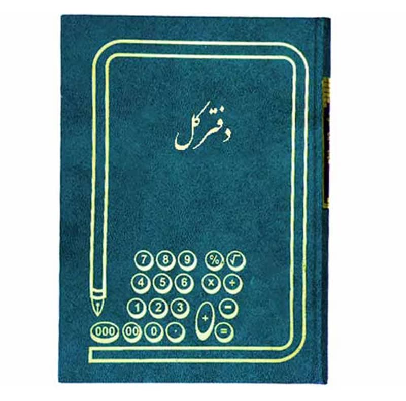 دفتر حسابداری 200 برگ مدل کل کد MA-117-200 — تصویر ۴