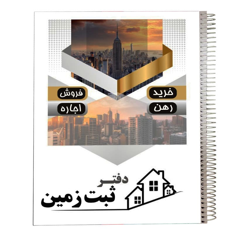 دفتر مدل فایلینگ ثبت زمین مشاور املاک کد 470 — تصویر ۶