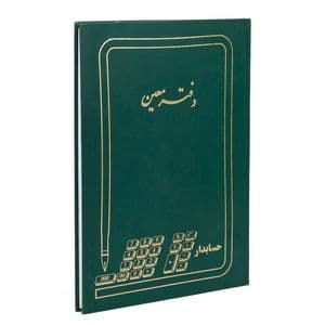 دفتر حسابداری معین کد 1014920