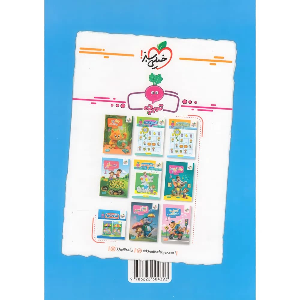 ریاضی کودکان 1 (3 تا 6 سال) — تصویر ۳