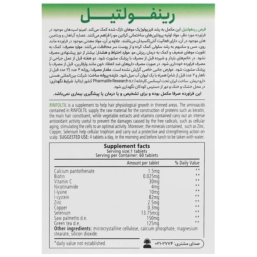 قرص رینفولتیل فارمالایف بسته 60 عددی — تصویر ۴