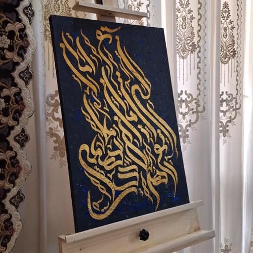 تابلو نقاشی خط مدل الهی ابعاد 50در70 روی بوم معمولی کاری خاص و شکیل