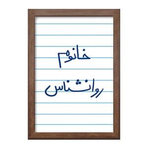تابلو خندالو طرح خانوم روانشناس کد 6595