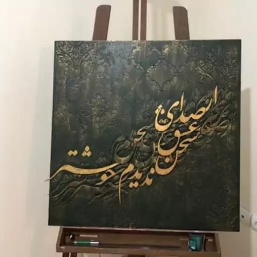 تابلو نقاشی خط کد 55
