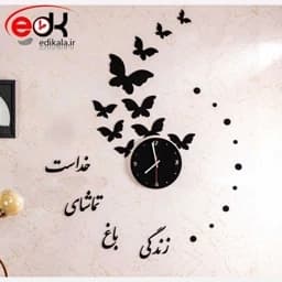 ساعت دیواری پازلی مدل باغ زندگی — تصویر ۳