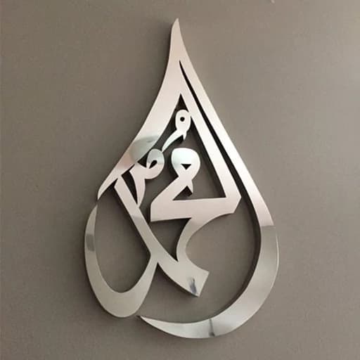 آینه دکوراتیو مولتی استایل، طرح محمد،در دو رنگ طلایی و نقره ای، سایز 28سانت — تصویر ۲