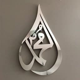 آینه دکوراتیو مولتی استایل، طرح محمد،در دو رنگ طلایی و نقره ای، سایز 28سانت — تصویر ۳
