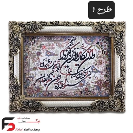 تابلو فرش اصلاحی
