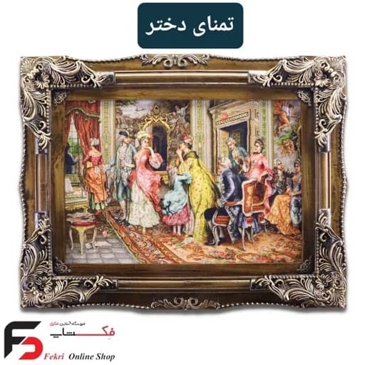 تابلو فرش فرانسوی ماشینی با قاب پرند