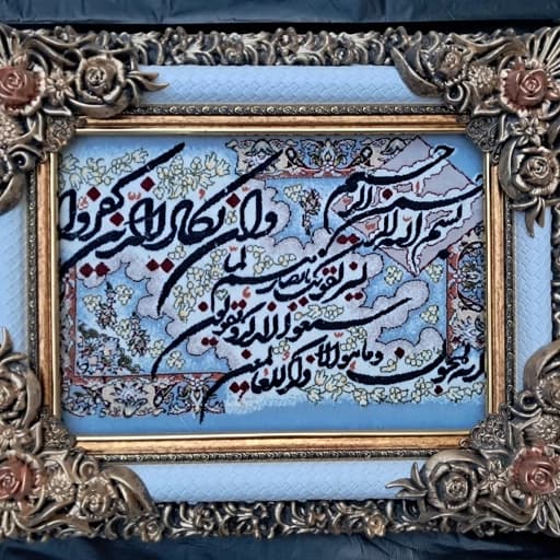 تابلو فرش آیه ان یکاد