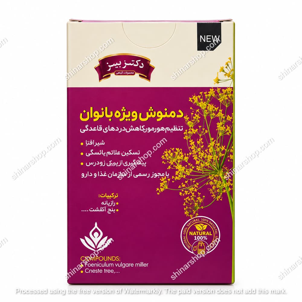 دمنوش رازیانه ویژه بانوان — تصویر ۹