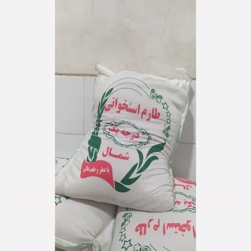 برنج طارم استخوانی. اقتصادی. ده کیلو — تصویر ۴
