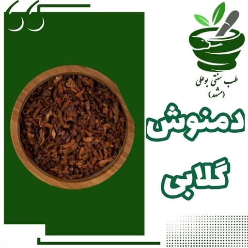 دمنوش گلابی خشک شده 250 گرمی خالص درجه یک (سنگ کلیه مثانه - یبوست- آرامبخش- پوکی استخوان)