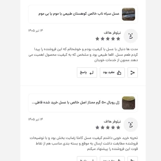 ژل رویال 50 گرم مخلوط با نیم کیلو عسل سیاه طبیعی کوهستان