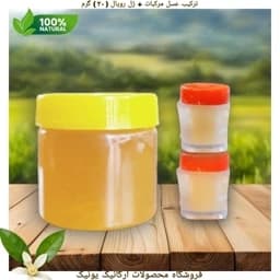 ژل رویال و عسل مرکبات (مخلوط 20 گرم ژل رویال با 350 گرم عسل مرکبات) مستقیم از زنبوردار — تصویر ۳