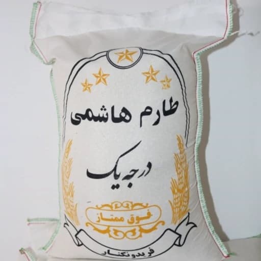 برنج طارم هاشمی( معطر گیلان) 2 کیلوگرم