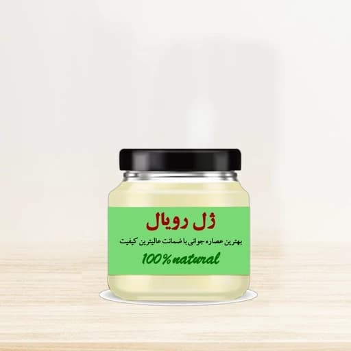 ژل رویال خالص - 10 گرمی - با قوت عالی