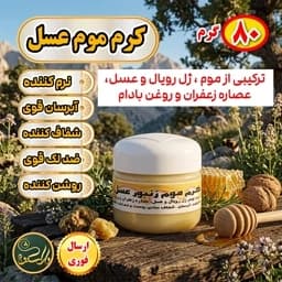 کرم موم عسل و ژل رویال (بالم لب فوق ارگانیک/آبرسانی قوی/جوانسازی/روشن کننده) — تصویر ۳