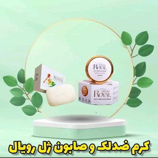 کرم ژل رویال کرم با صابون — تصویر ۲
