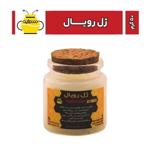ژل رویال اکسیر جوانی (50 گرم) — تصویر ۲