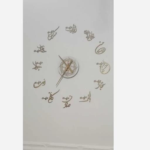 ساعت دیواری مولتی استایل طرح مذهبی 14 معصوم آرام گرد سایز 70 تا 90 سانت — تصویر ۲