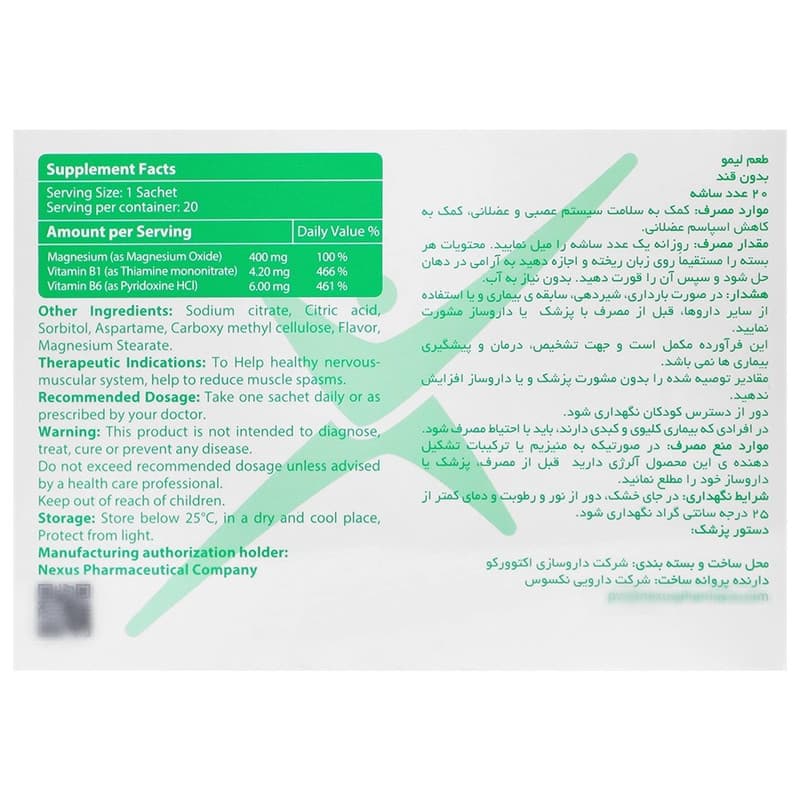 ساشه منیزیم نکستایل - 400 میلی گرم بسته 20 عددی — تصویر ۲
