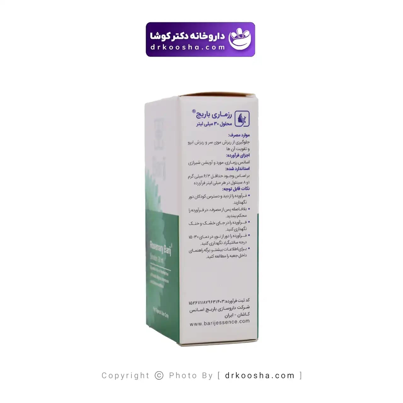 محلول رزماری باریج اسانس - 30 میلی لیتر — تصویر ۹