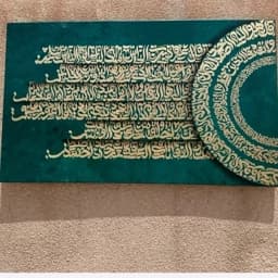 تابلو نقاشی قاب عکس آیه قران وان یکاد چهارقل قرآنی دکوری بوم تزیینی خوشنویسی سبز کالیگرافی متن خطاطی طلایی دیوار نقاشی — تصویر ۳