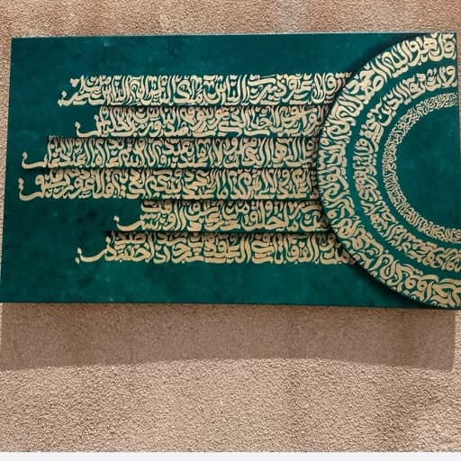 تابلو نقاشی قاب عکس آیه قران وان یکاد چهارقل قرآنی دکوری بوم تزیینی خوشنویسی سبز کالیگرافی متن خطاطی طلایی دیوار نقاشی