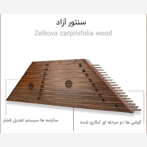 سنتور آزاد موسوی خوش صدا و زیبا و مستحکم