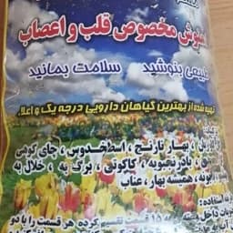 دمنوش مخصوص قلب و اعصاب — تصویر ۳