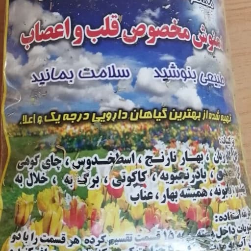 دمنوش مخصوص قلب و اعصاب