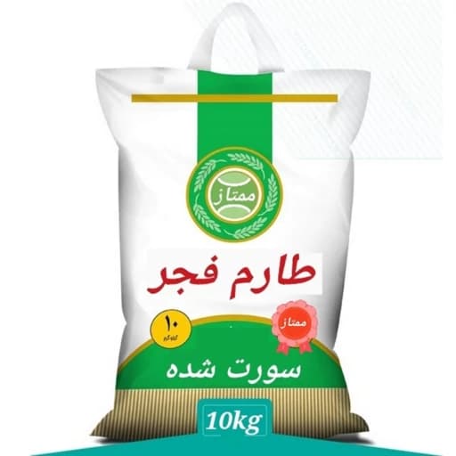 برنج طارم فجر، ده کیلویی، پسکرایه