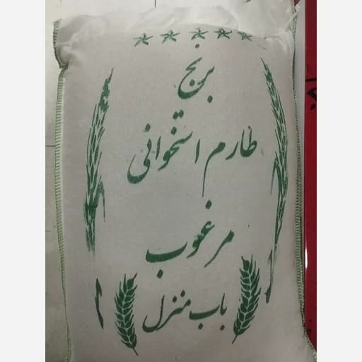 برنج طارم استخوانی مجلسی