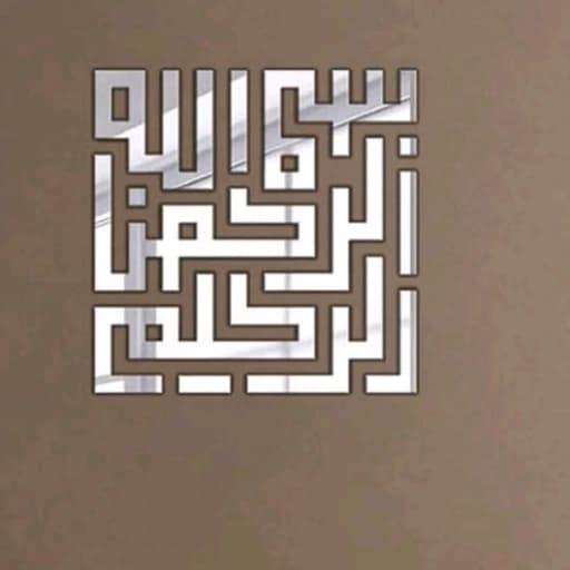 آینه دکوراتیو تیناری طرح عبارت بسم الله الرحمن الرحیم