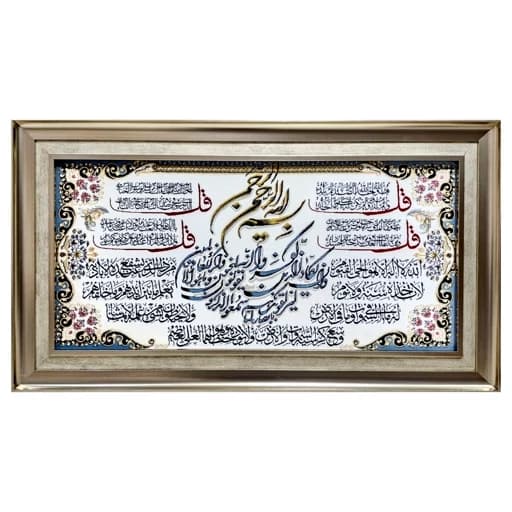 تابلو فرش ماشینی وان یکاد و 4قل و آیه الکرسی