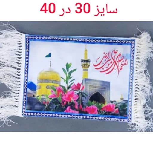 تابلو فرش با چاپ عکس و طرح اختصاصی شما مشتریان عزیز سایز 30 در 40 با تراکم 700شانه